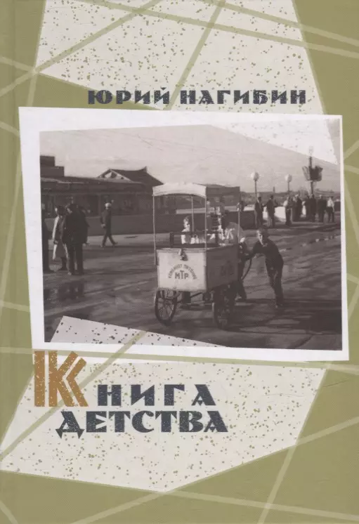 Книга детства