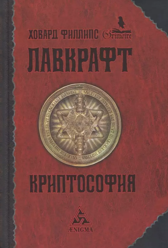 Криптософия 763₽