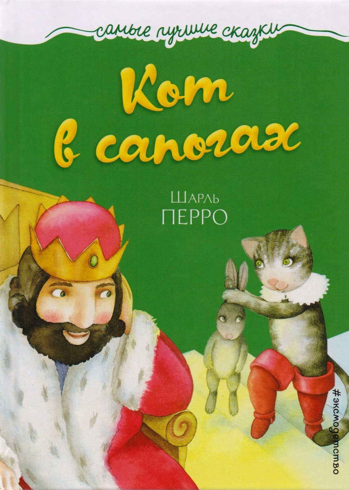

Кот в сапогах