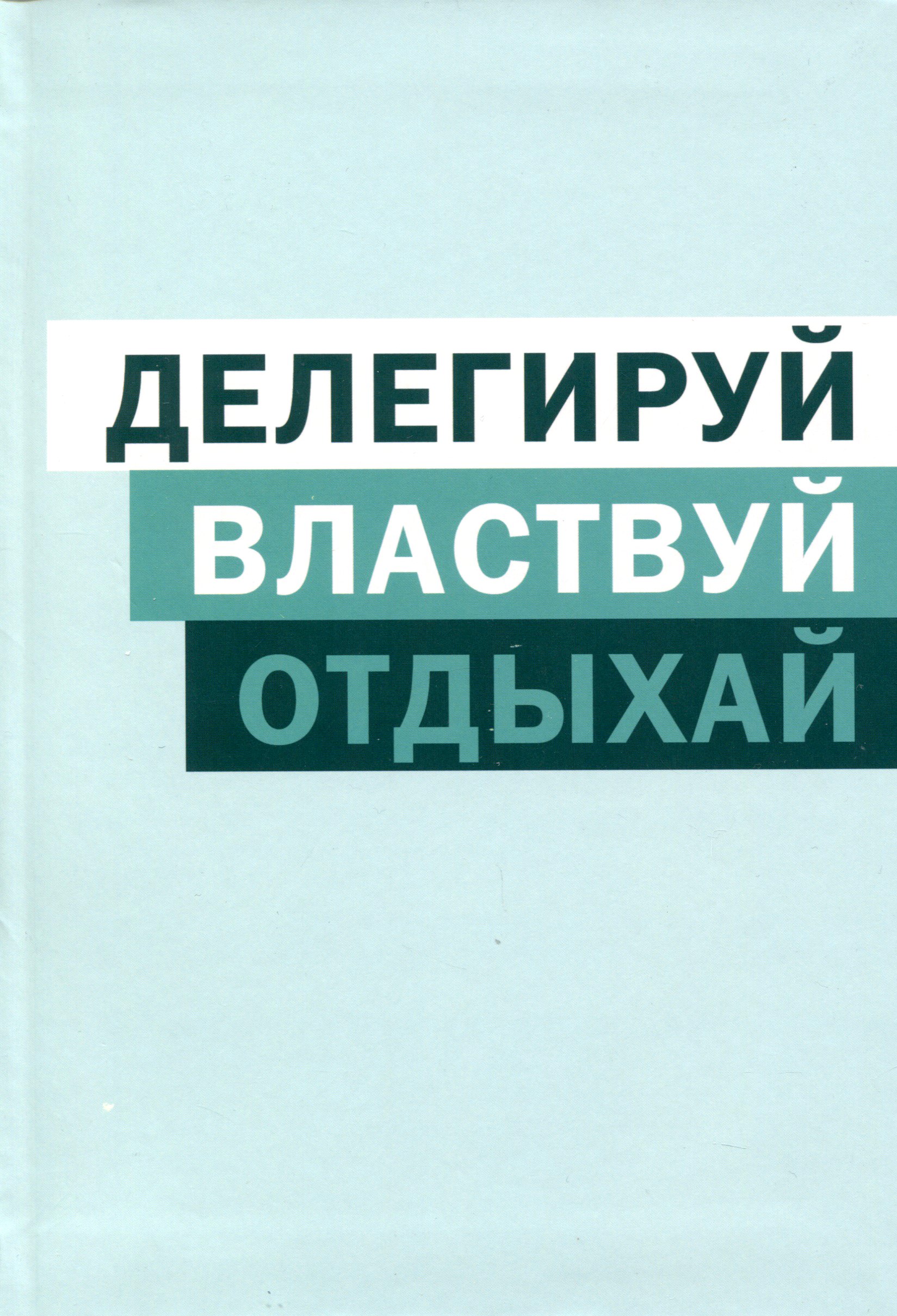 

Книга для записей А5 80л кл. "Отдыхай" интегр.переплет, глянц.ламинация