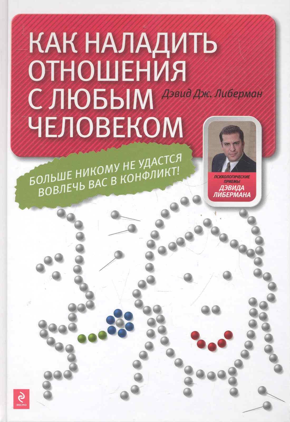 

Как наладить отношения с любимым человеком