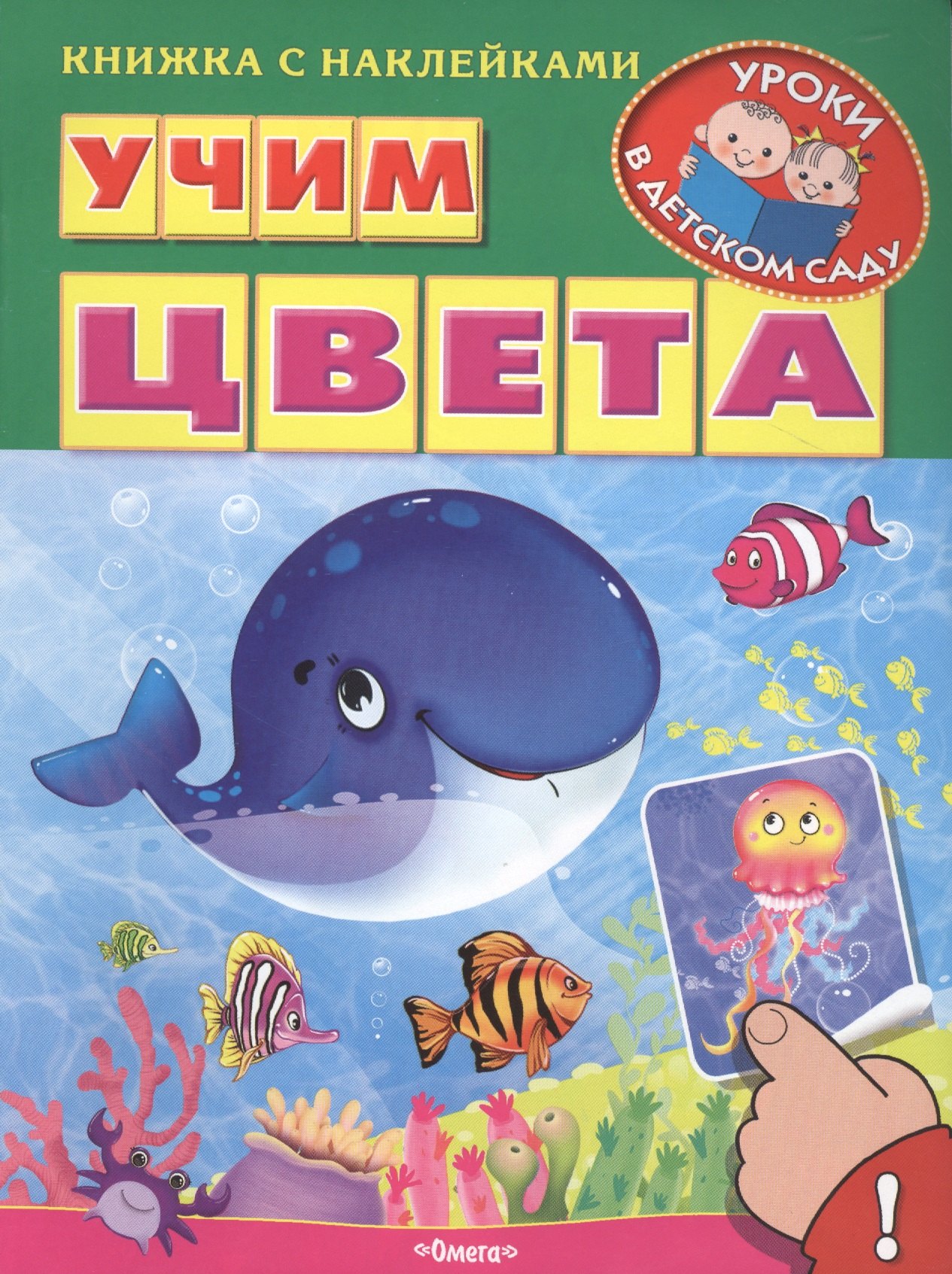 

Учим цвета
