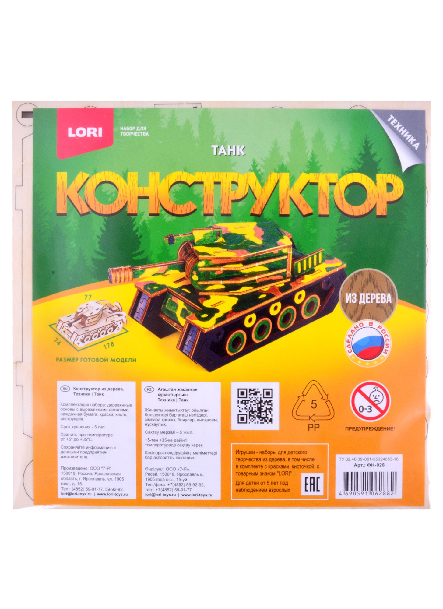 

Конструктор из дерева Техника Танк (Фн-028) (Lori) (упаковка) (5+)