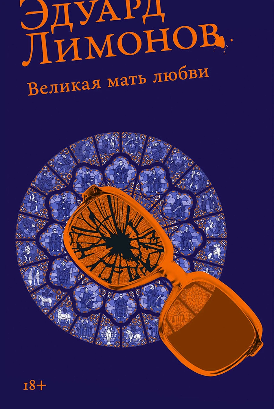 

Великая мать любви