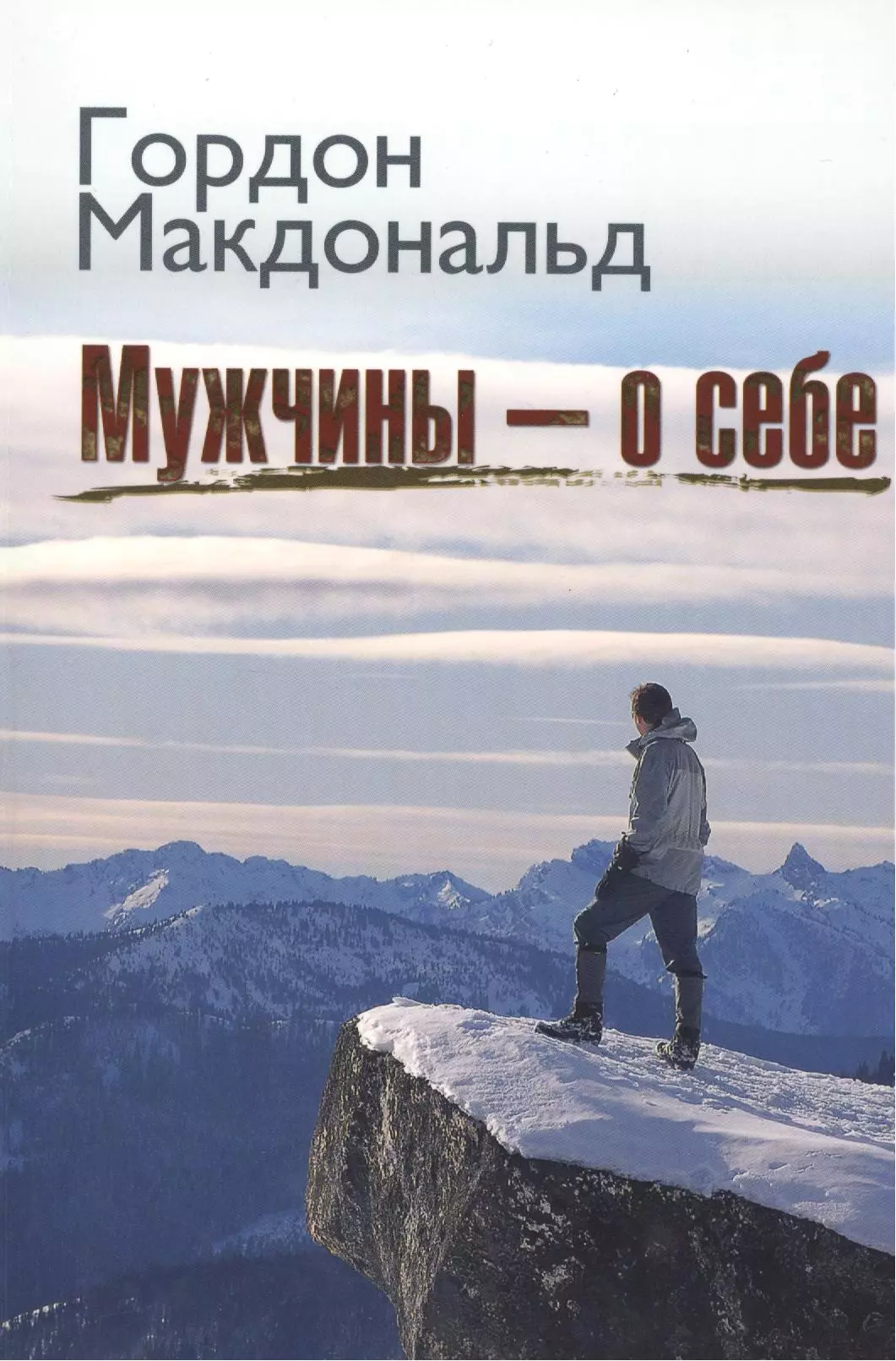 Мужчины о себе 827₽