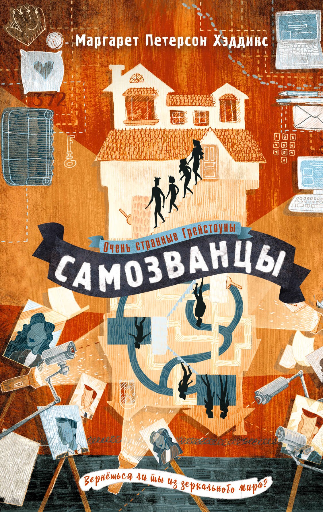

Самозванцы (#2)