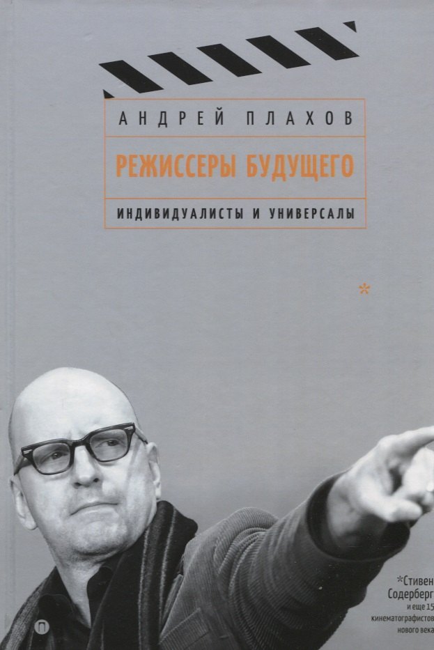 

Режиссеры будущего: Индивидуалисты и универсалы