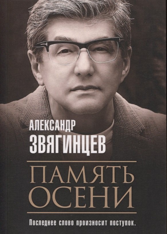 

Память осени