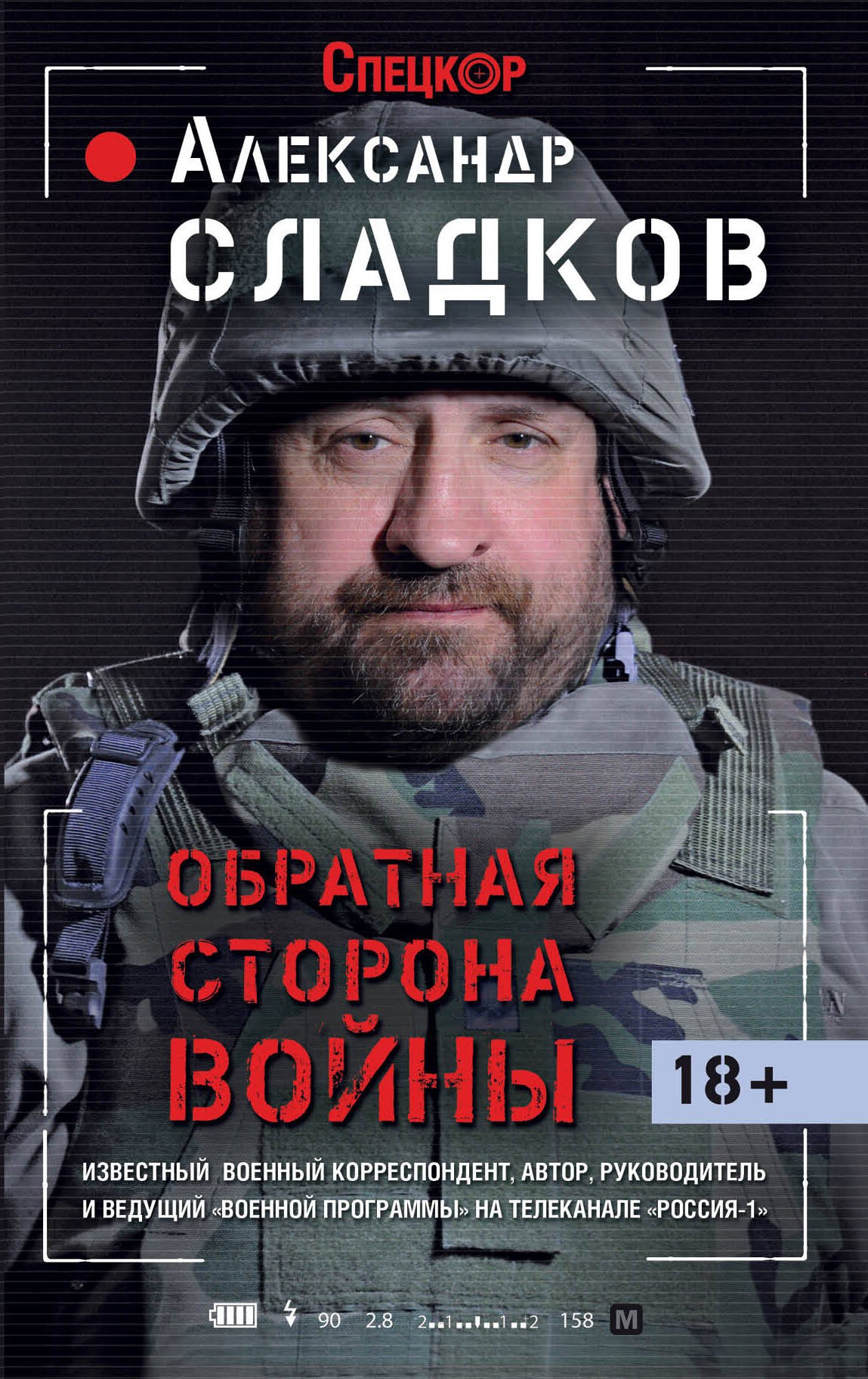

Обратная сторона войны