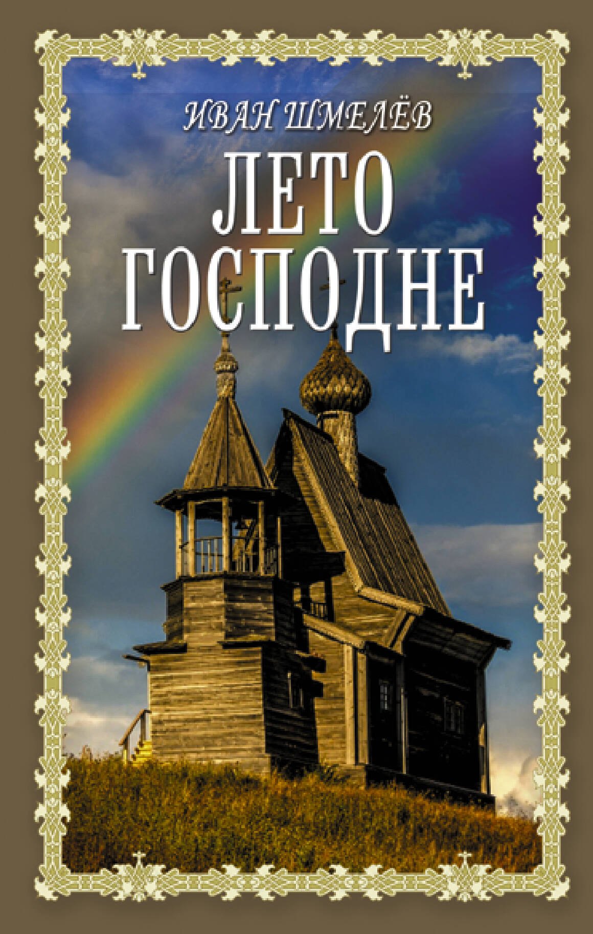 Лето Господне 324₽