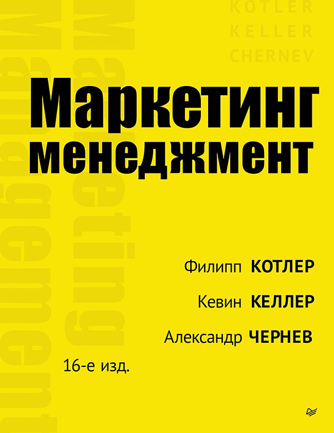 

Маркетинг менеджмент