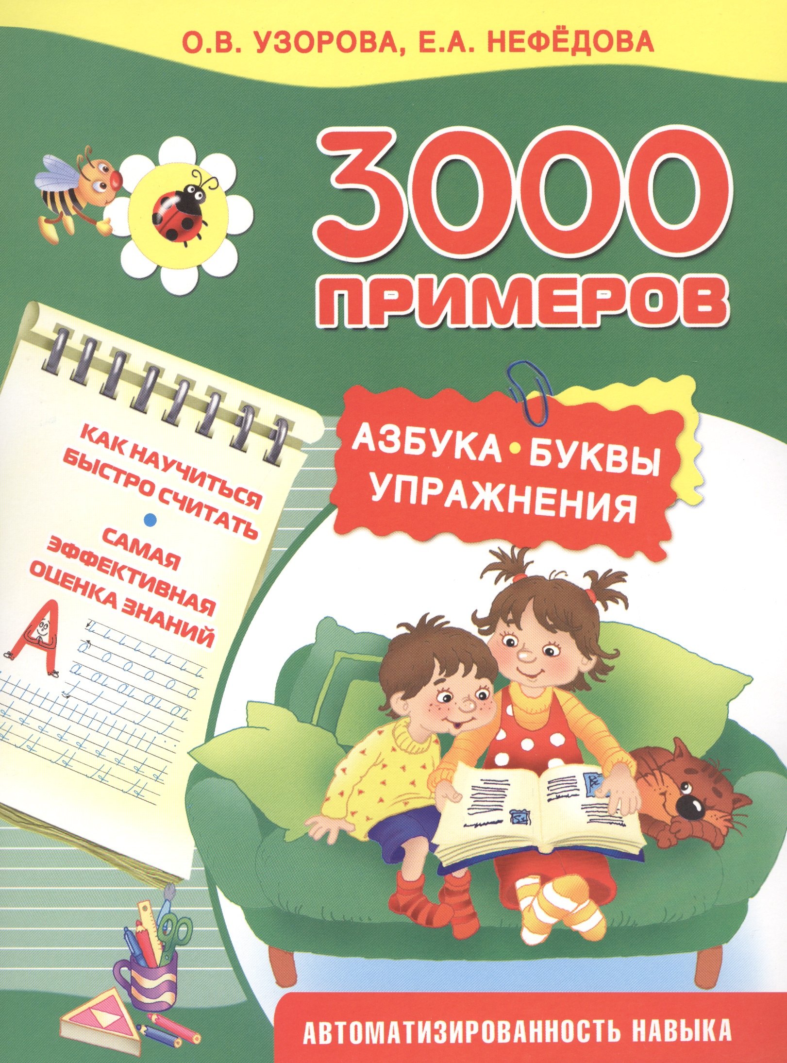 

Азбука. Буквы. Упражнения