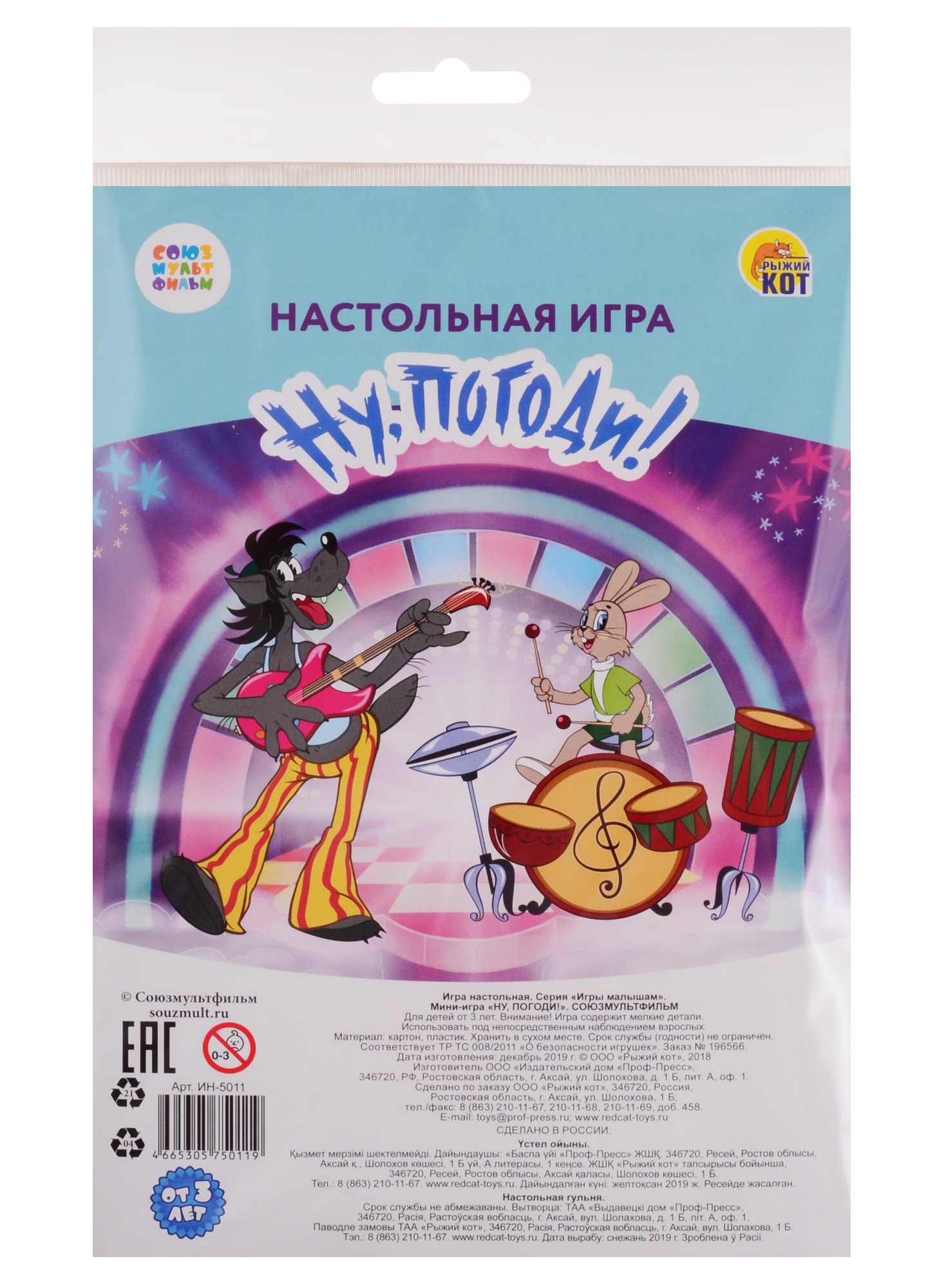 

Мини-игра. Союзмультфильм. Ну, погоди! (пакет, игр.поле, фишки, кубик) (Арт. ИН-5011)