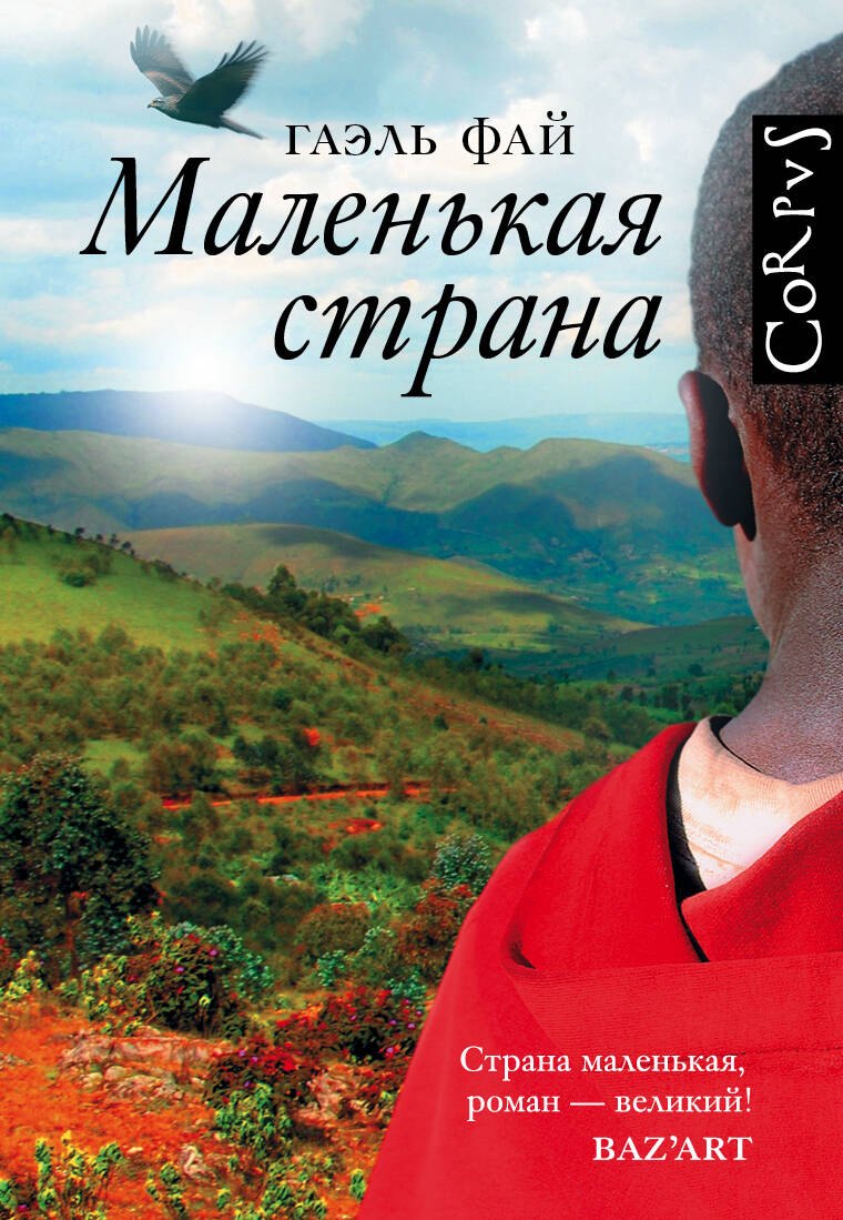 

Маленькая страна