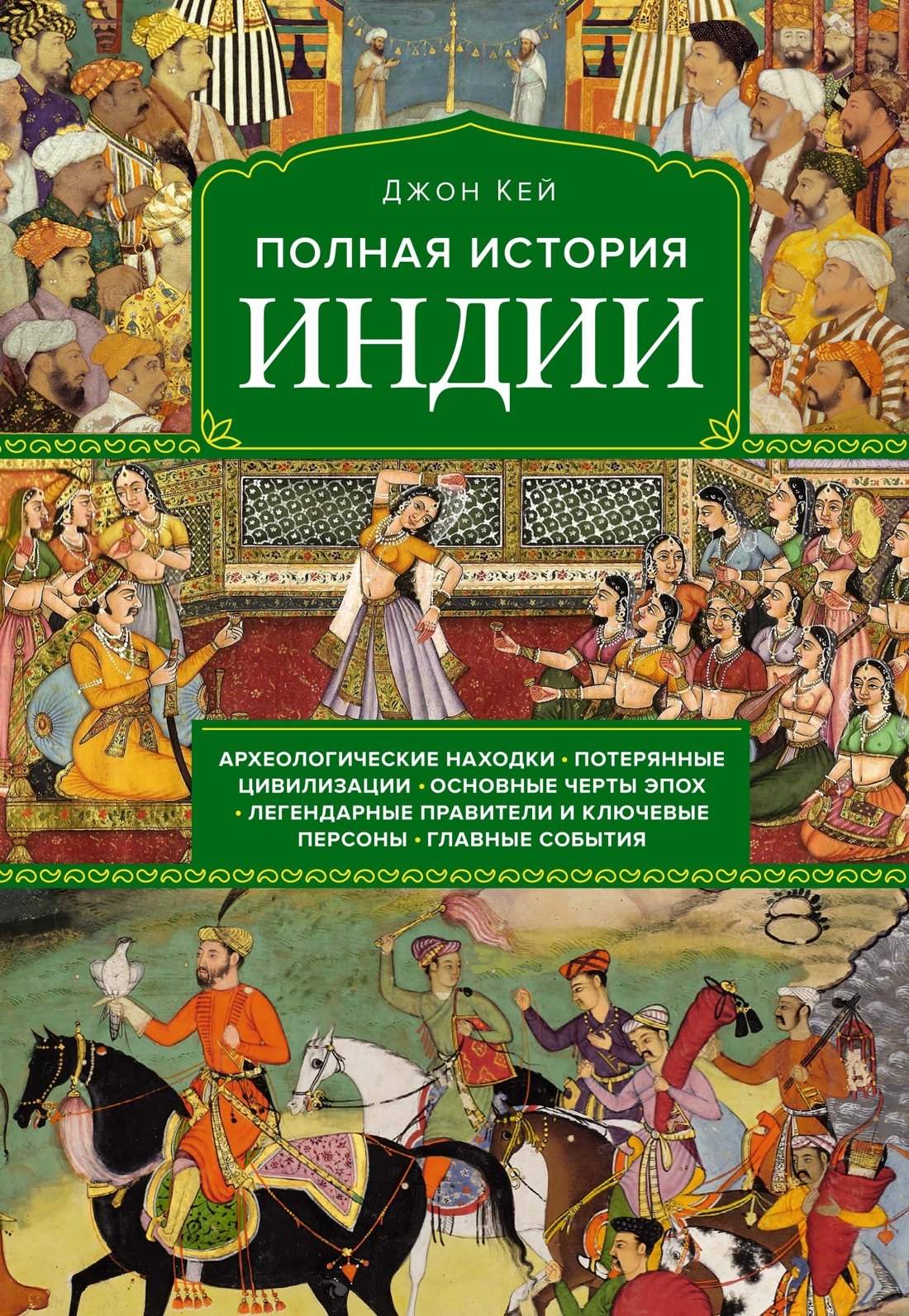 Полная история Индии 1899₽