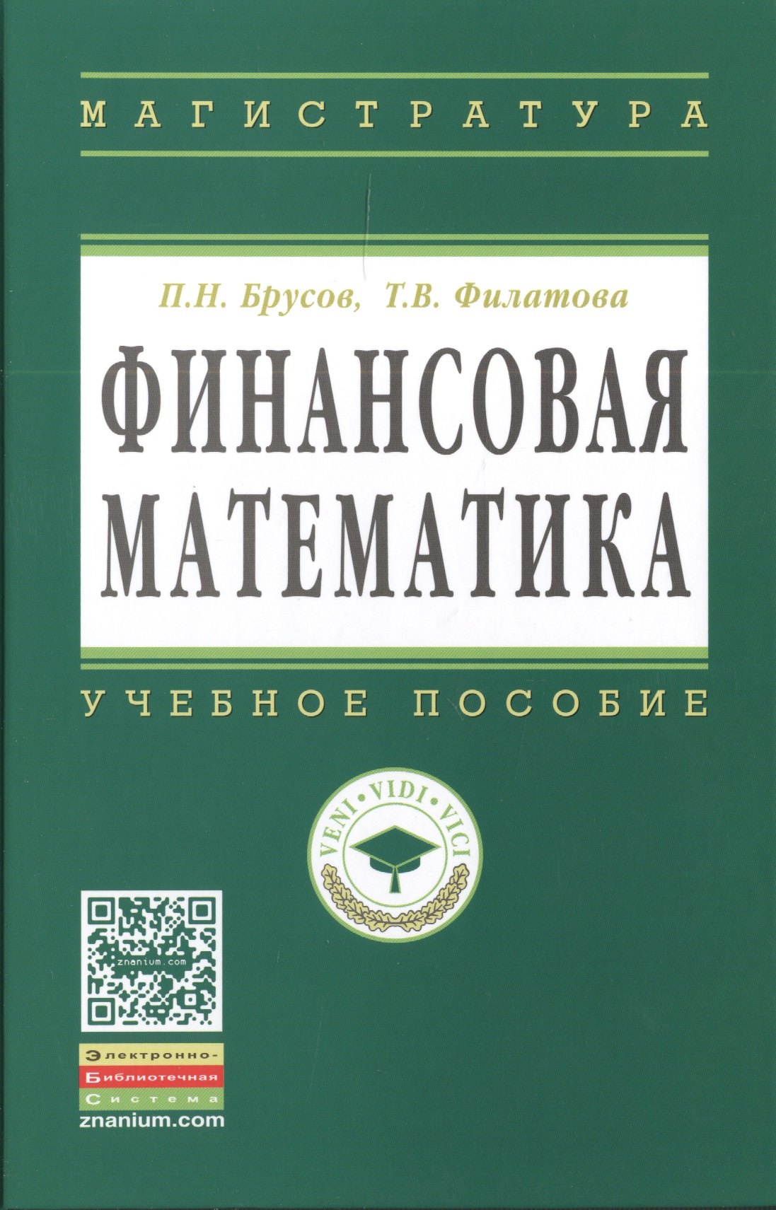 

Финансовая математика