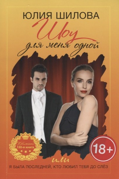 Шоу для меня одной 90₽