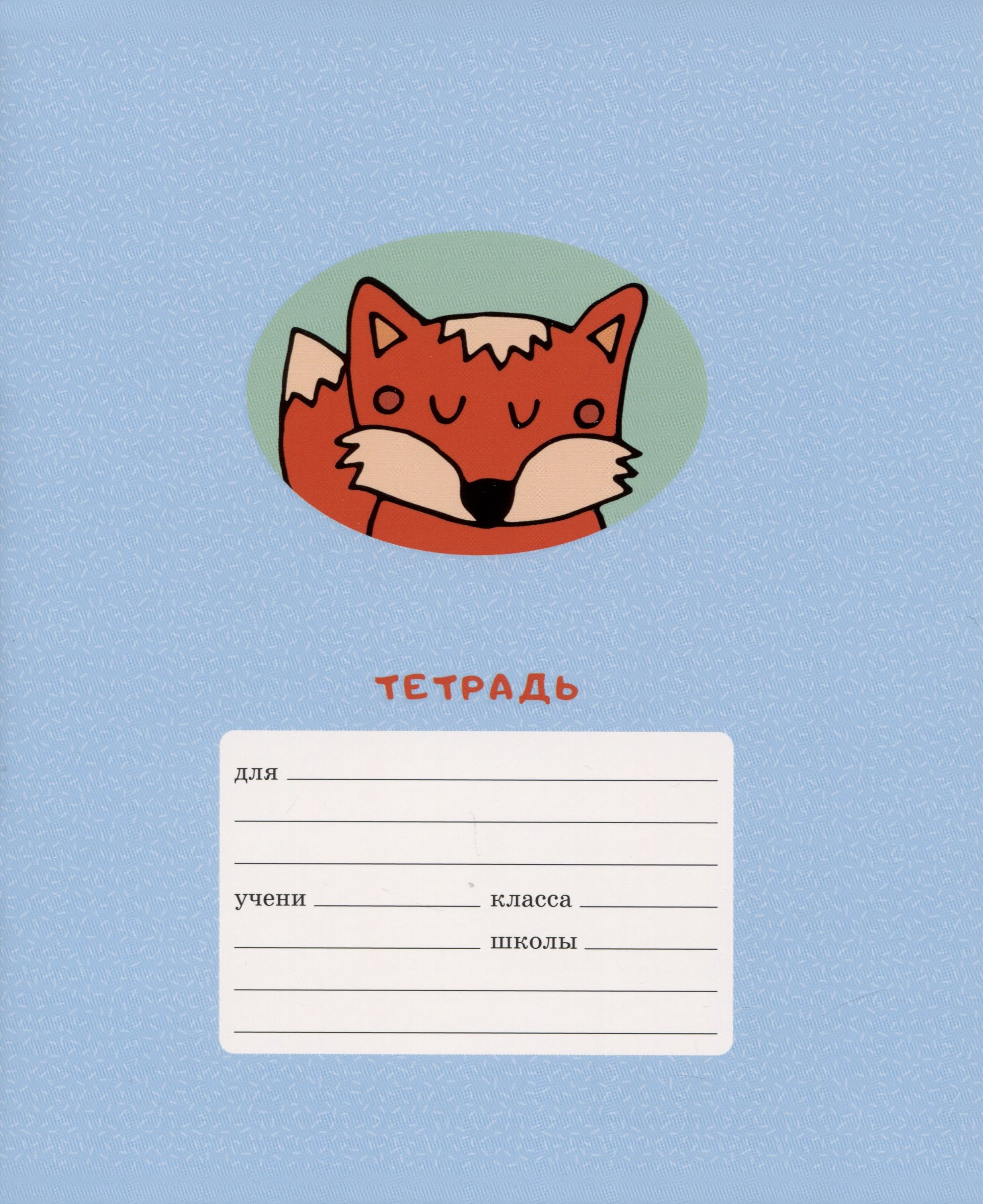 

Тетрадь в клетку Listoff, "Зверята", 12 листов, в ассортименте