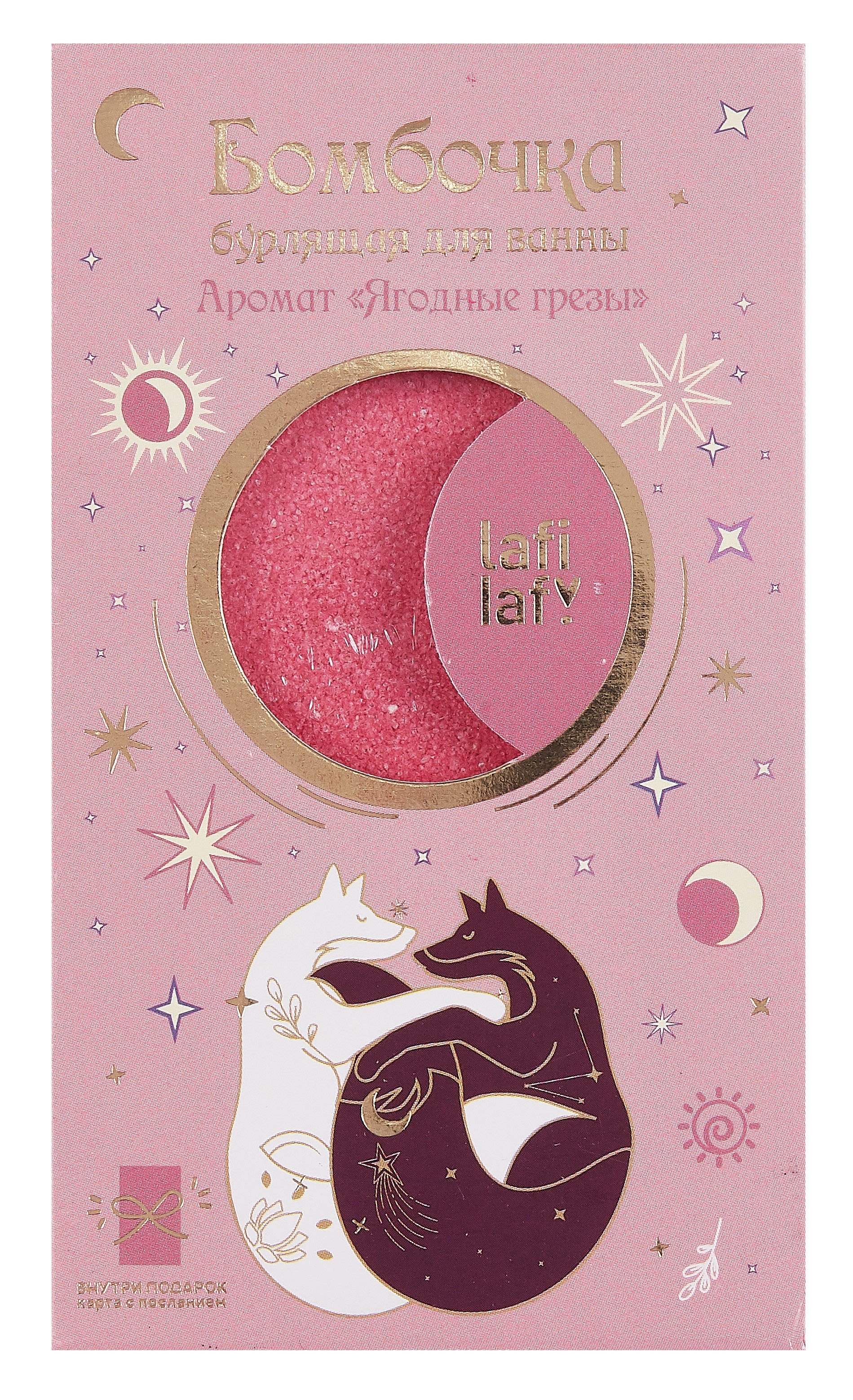 

Бомбочка для ванны с аффирмацией Лисы Персиковое сияние (150 г)