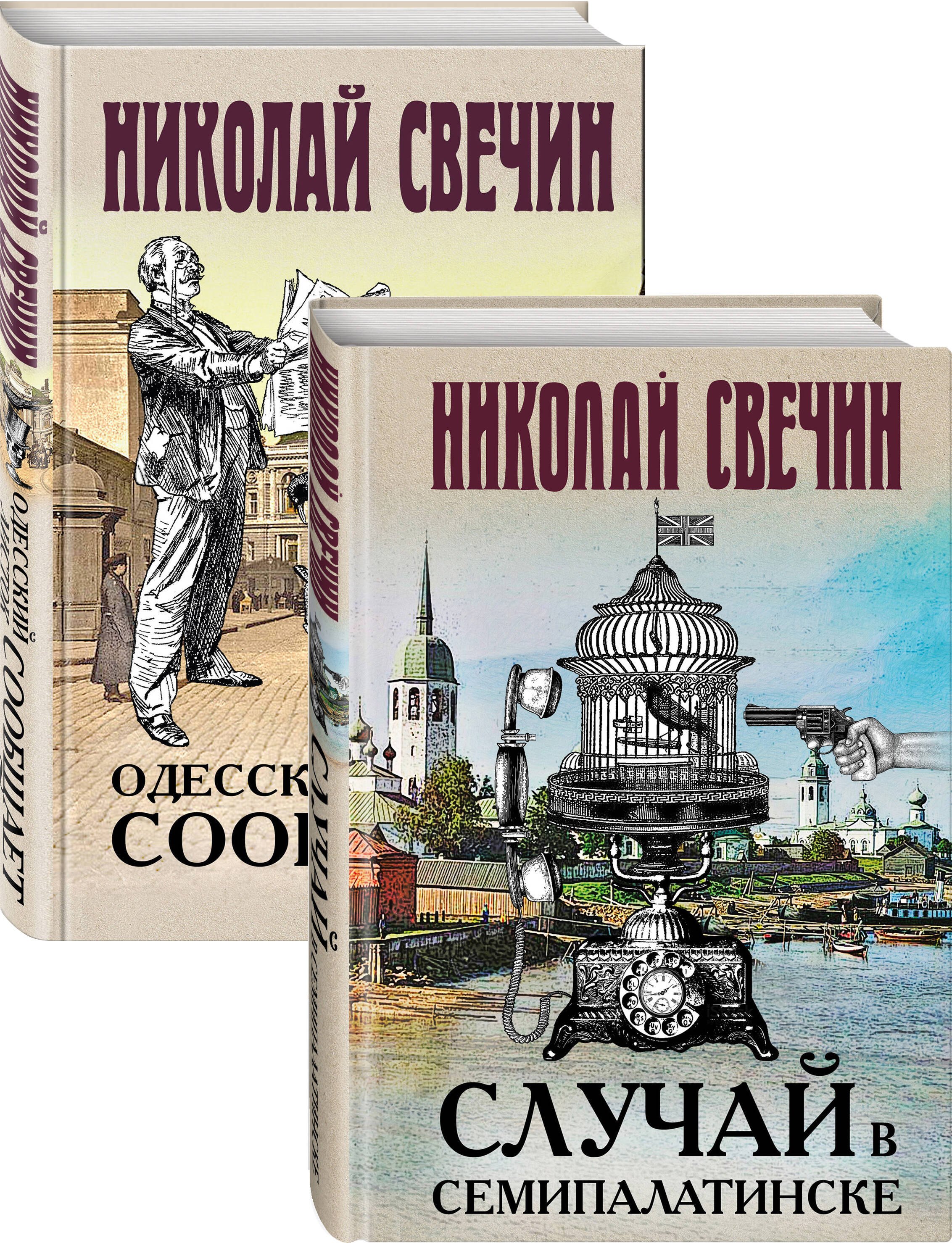

Детективы Николая Свечина