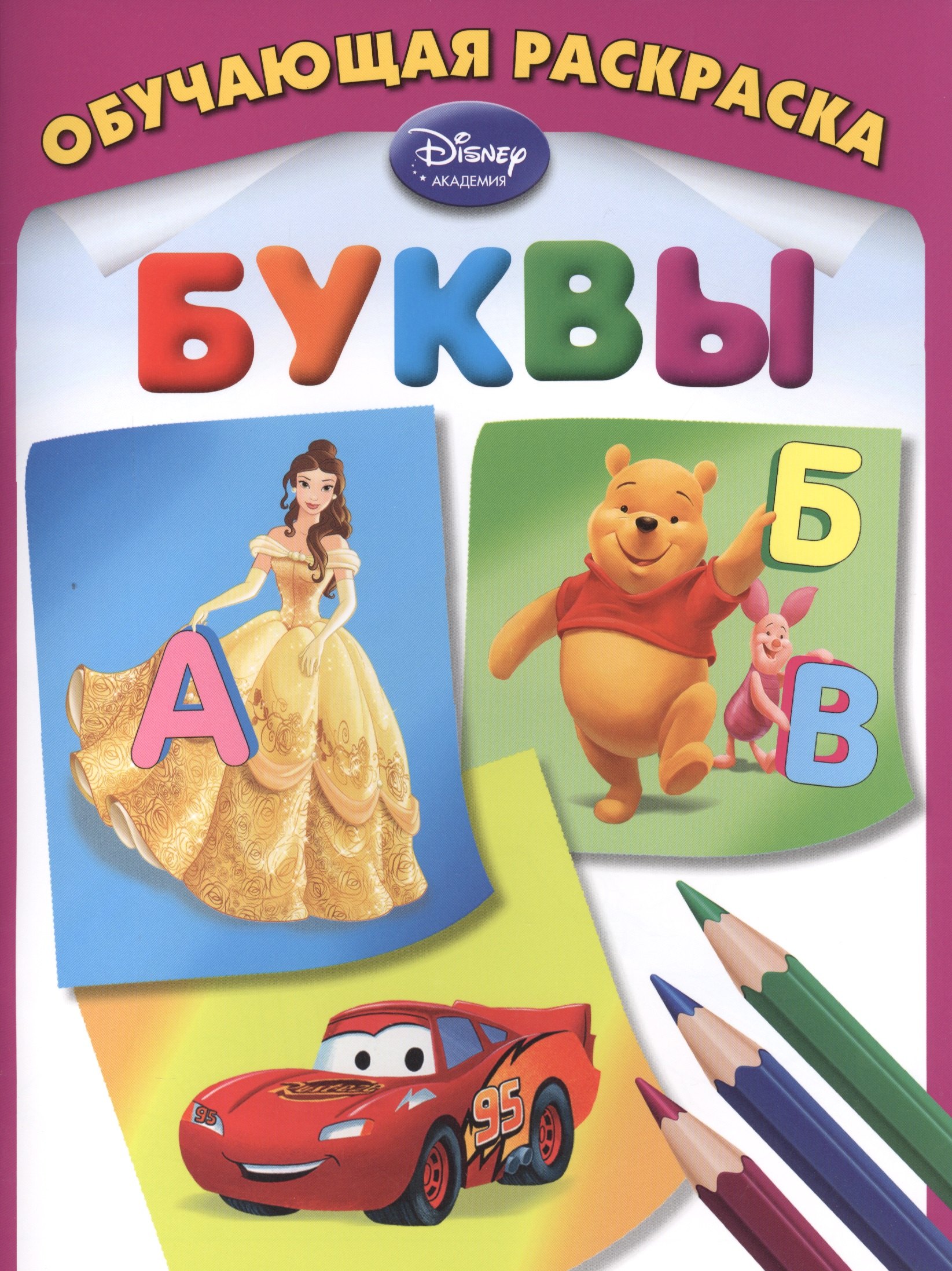 

Буквы