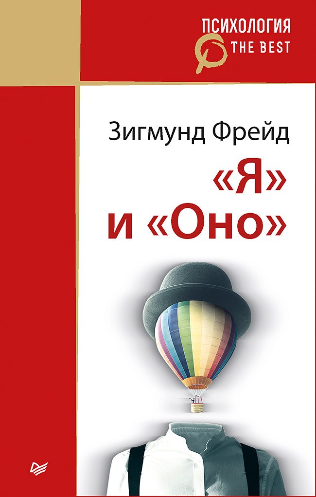 quot Я quot и quot Оно quot покет 180₽