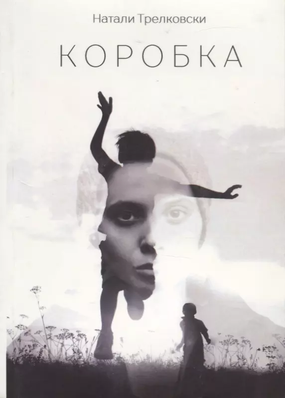 Коробка. Стихи