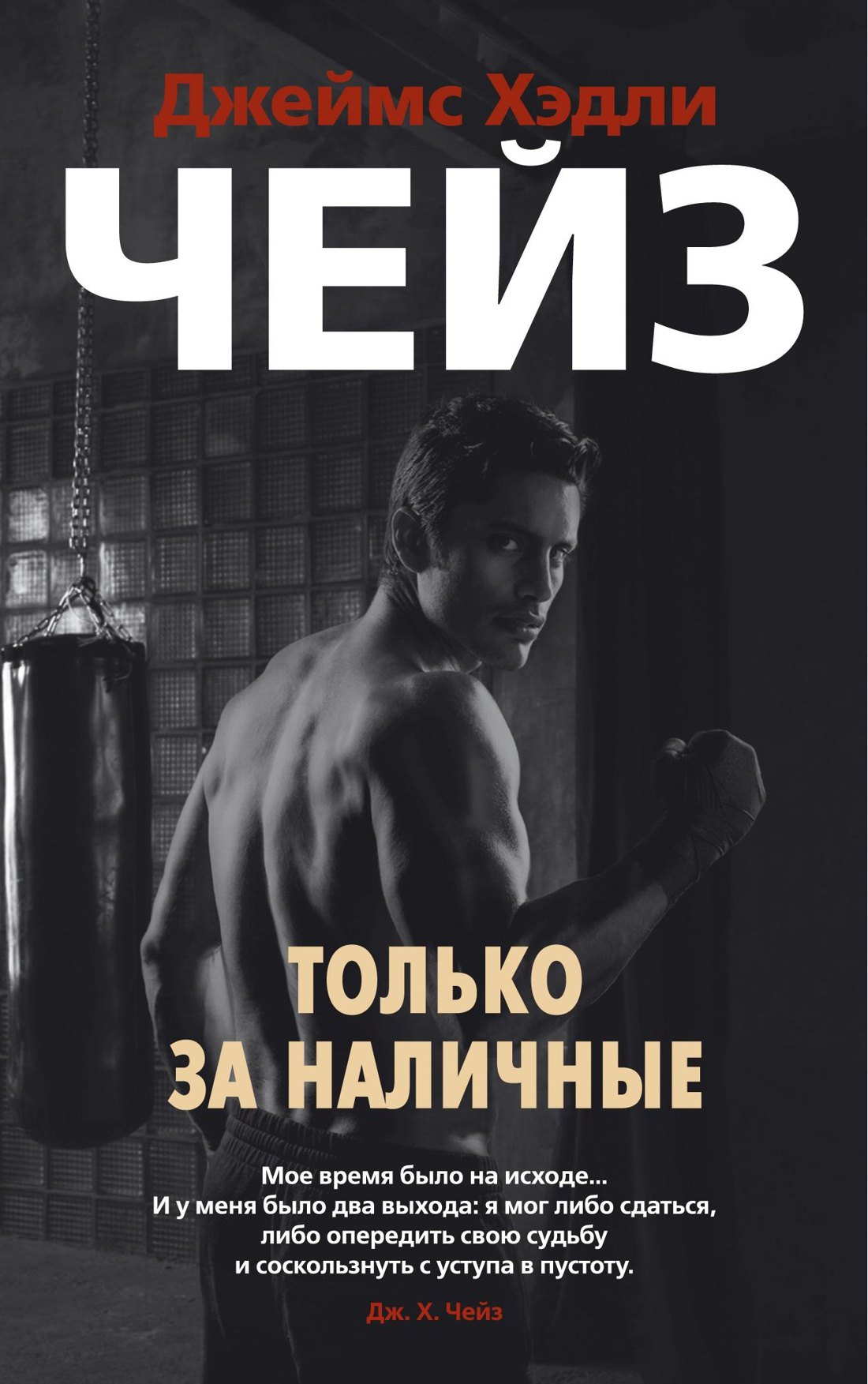 

Только за наличные