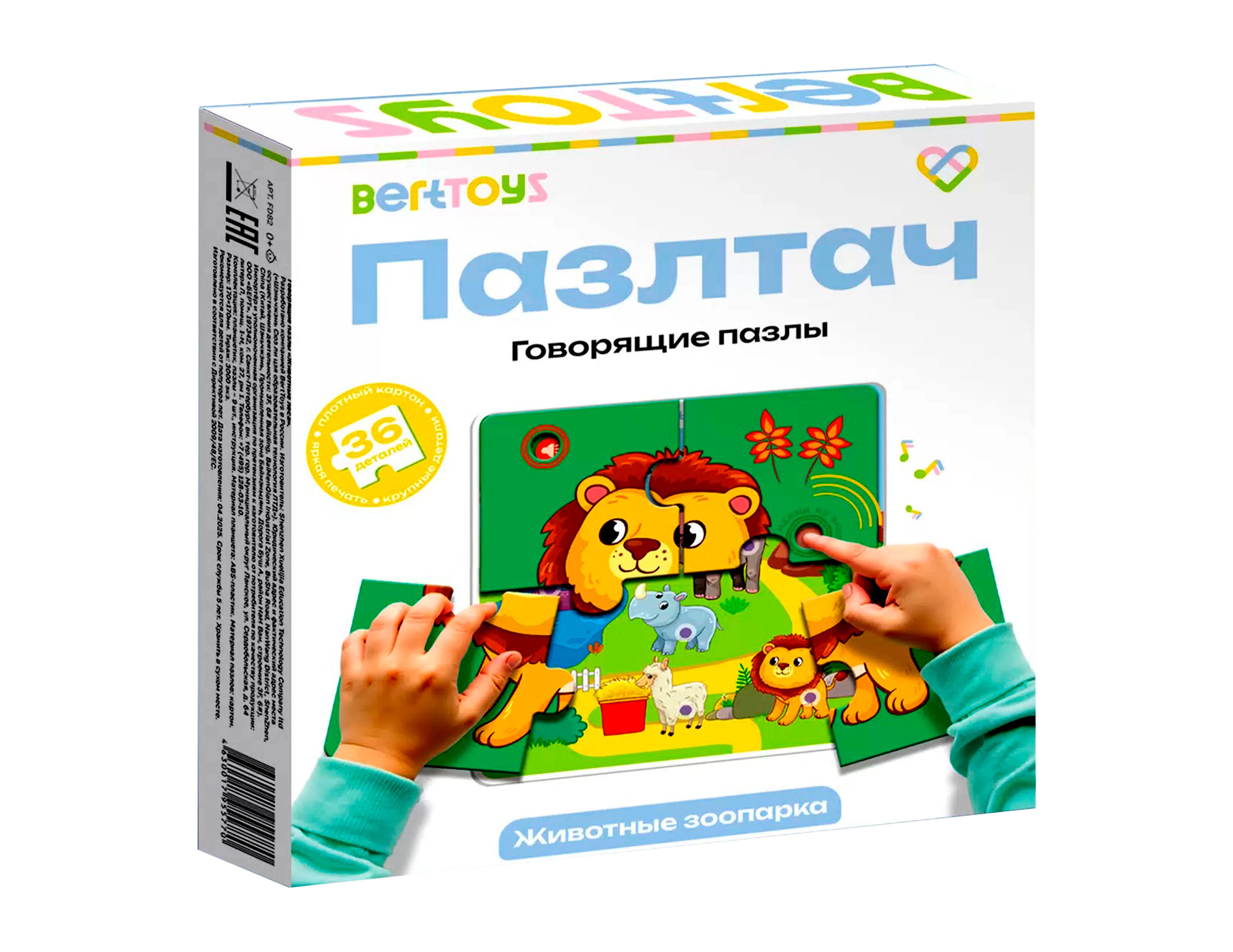 Говорящие пазлы Животные зоопарка 2399₽