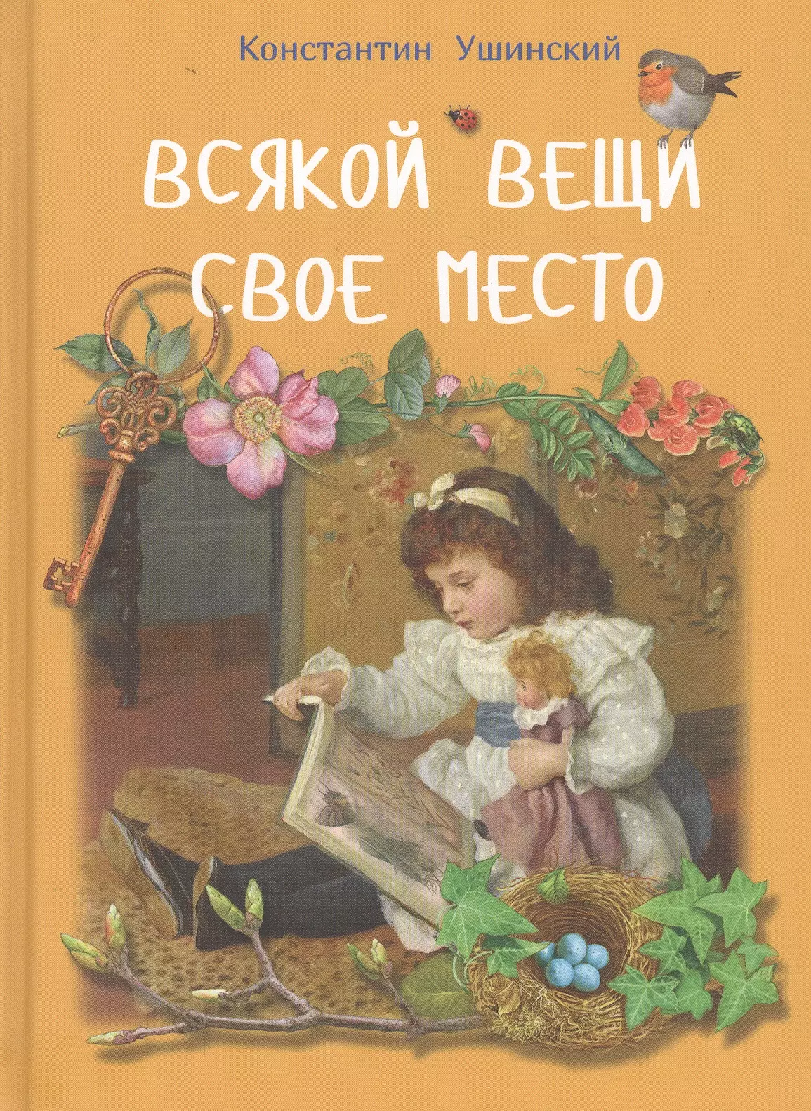 Всякой вещи свое место