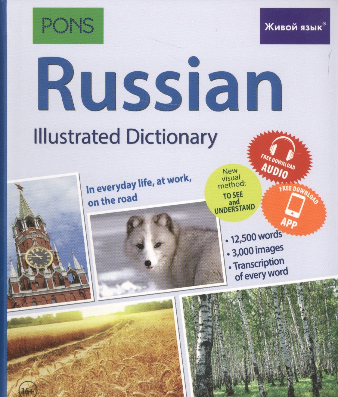 

Russian Illustrated Dictionary. In everyday life, at work, on the road