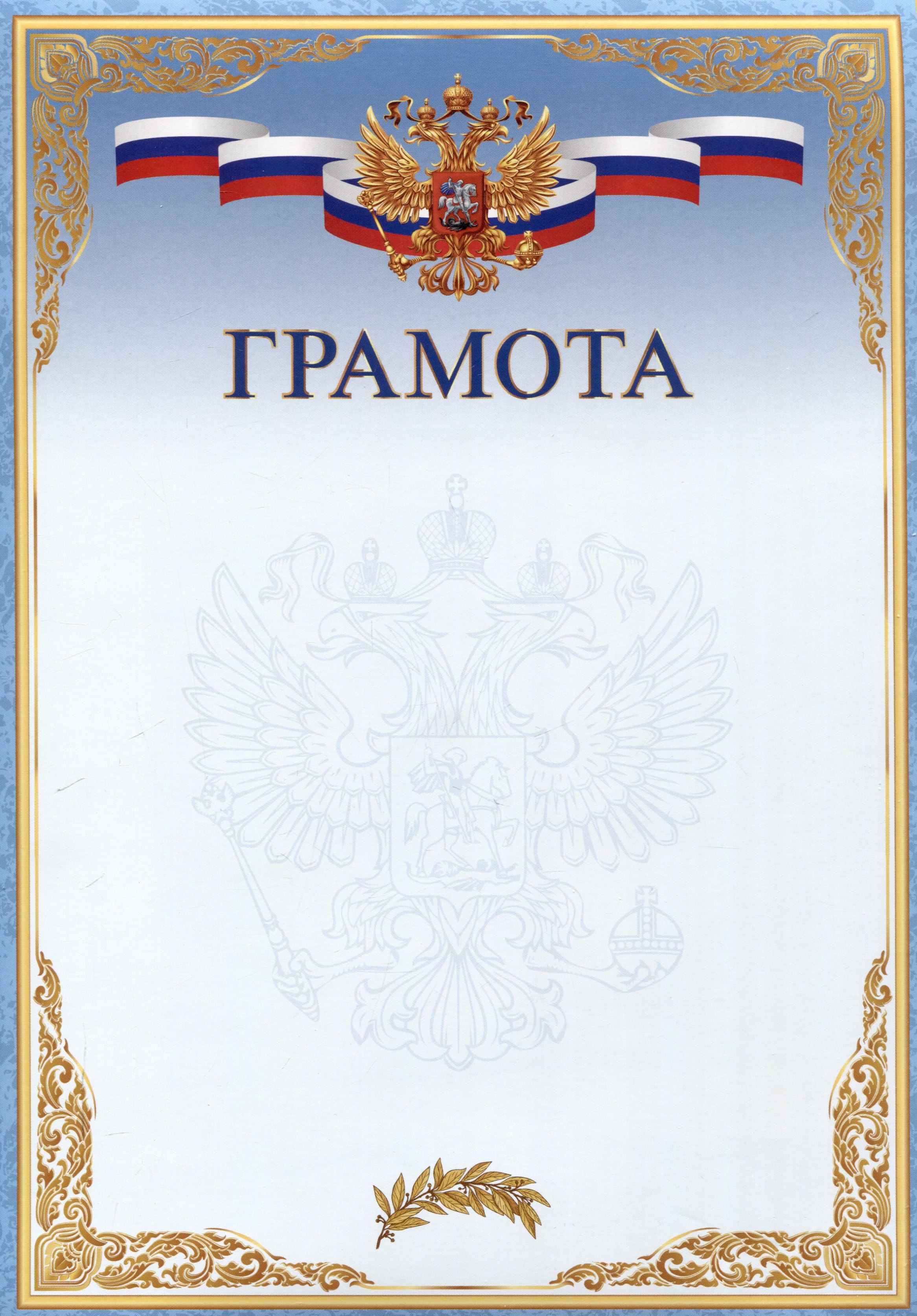 

Благодарственное письмо А4, мел. картон, синее