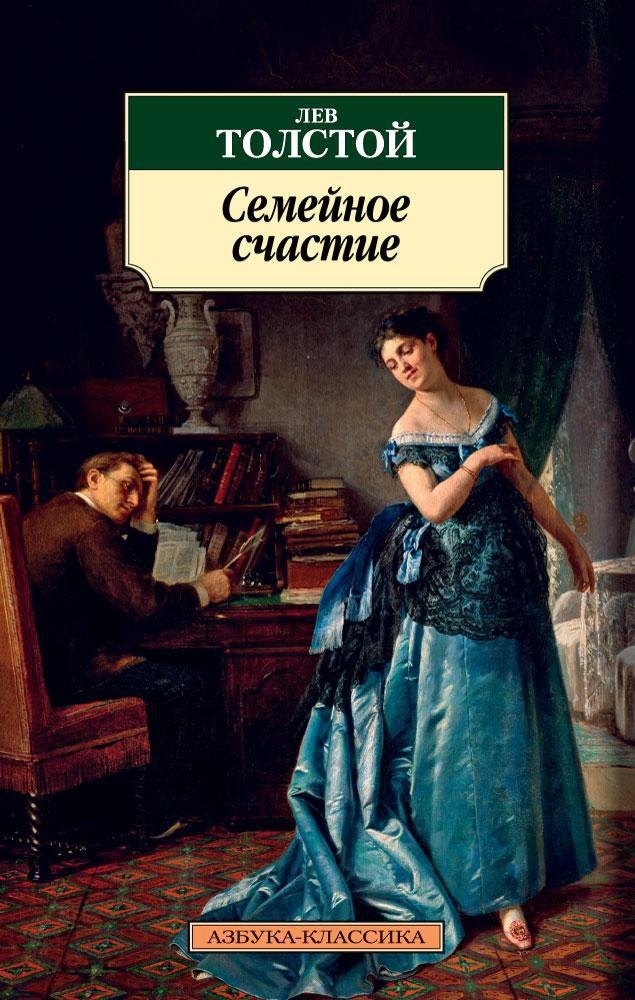 

Семейное счастие