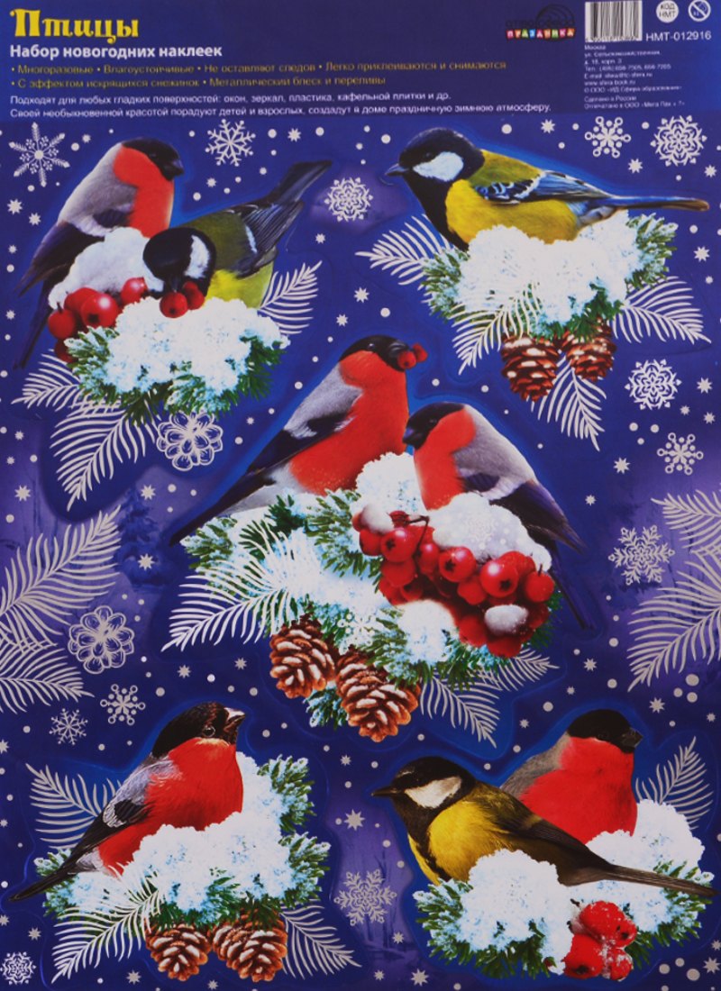 Набор новогодних наклеек Птицы 189₽