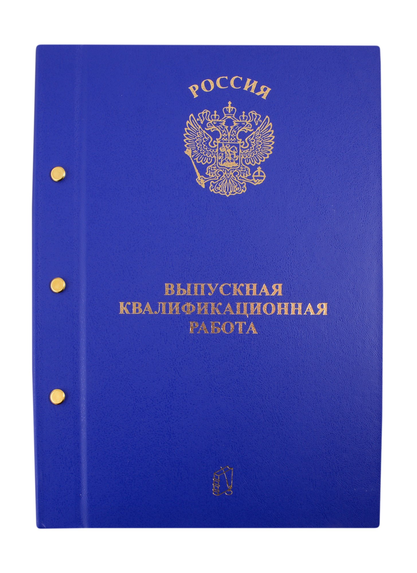 

Папка "Выпускная квалификационная работа", 3 отверстия, синяя