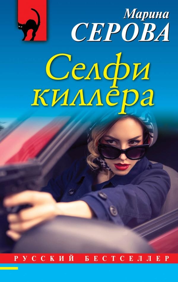

Селфи киллера
