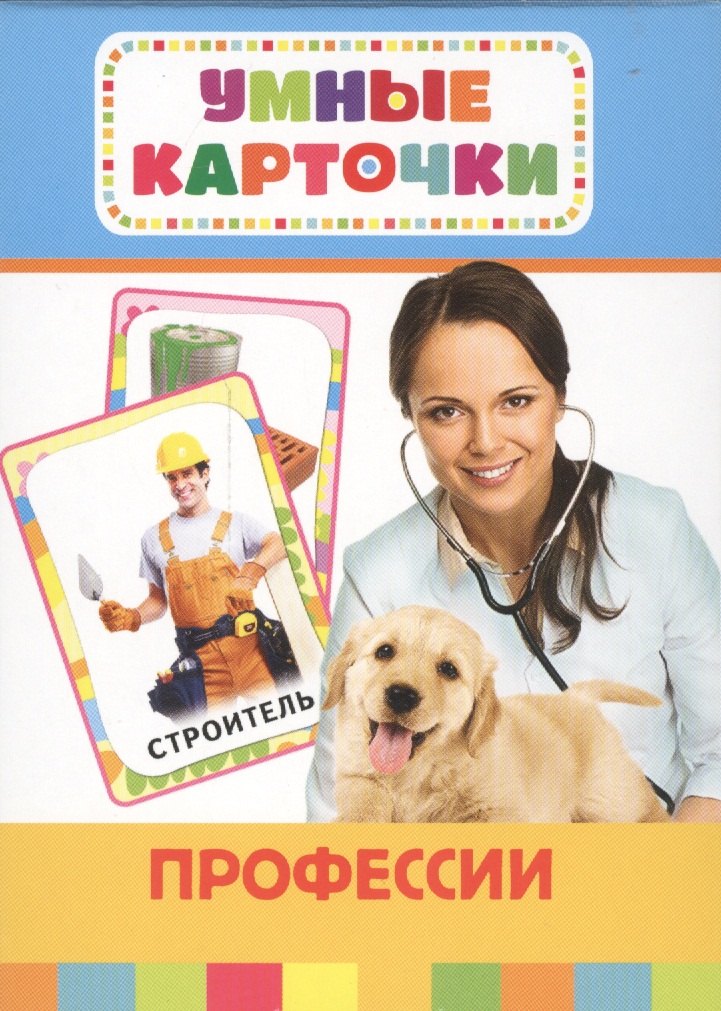 небрендированный: Профессии (Разв.карточки 3+)