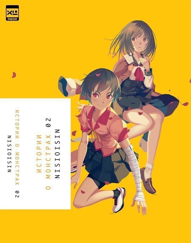 Истории о монстрах Том 2 Bakemonogatari Ранобэ 1199₽