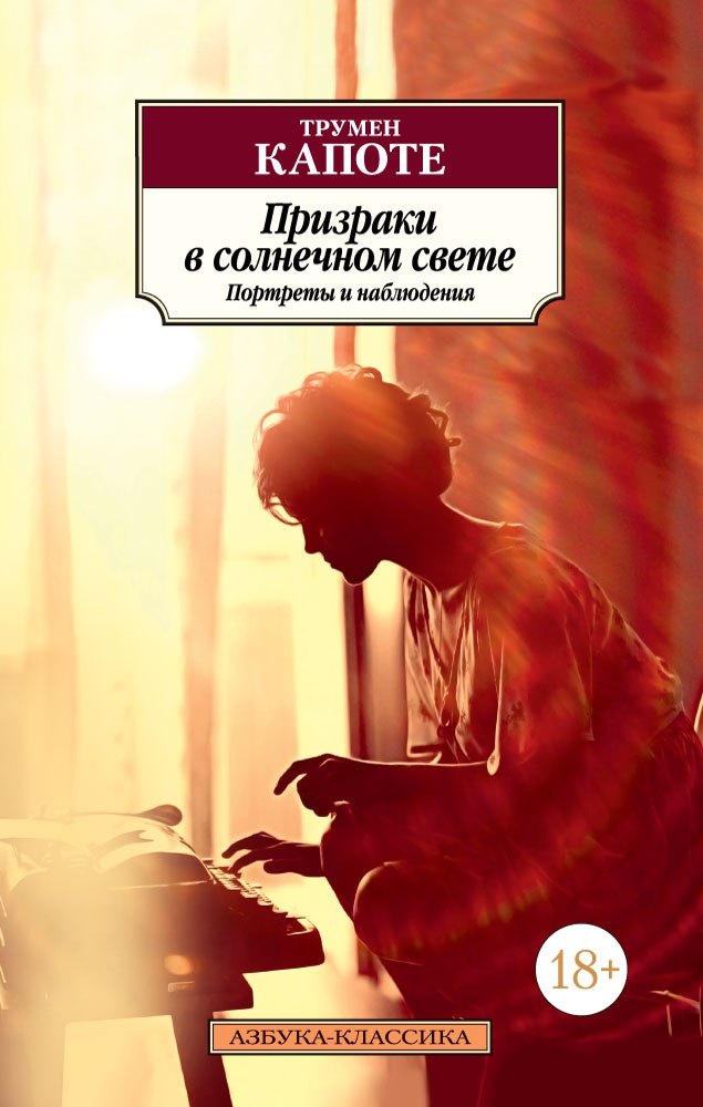 

Призраки в солнечном свете. Портреты и наблюдения