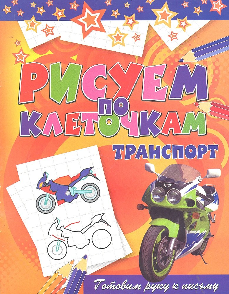 

Транспорт