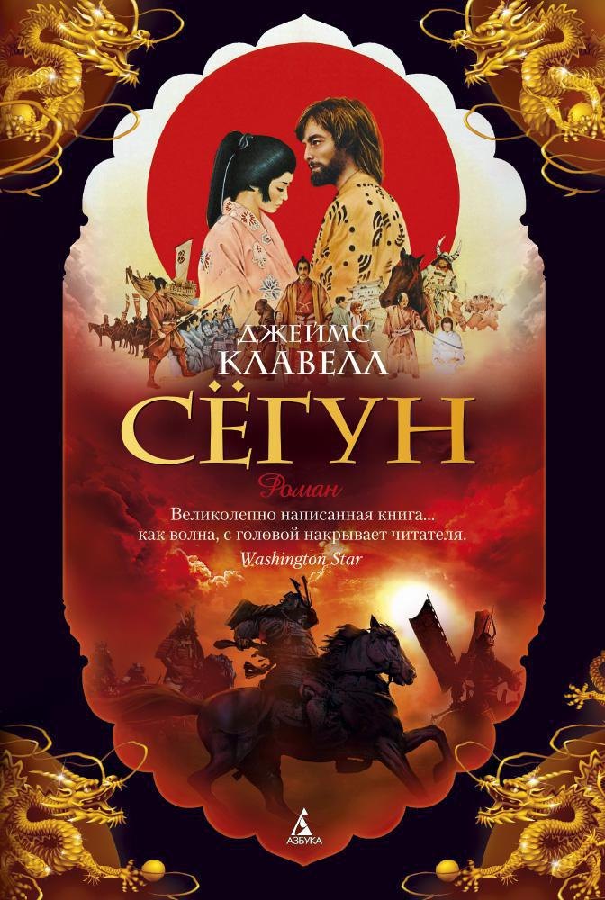 

Сёгун
