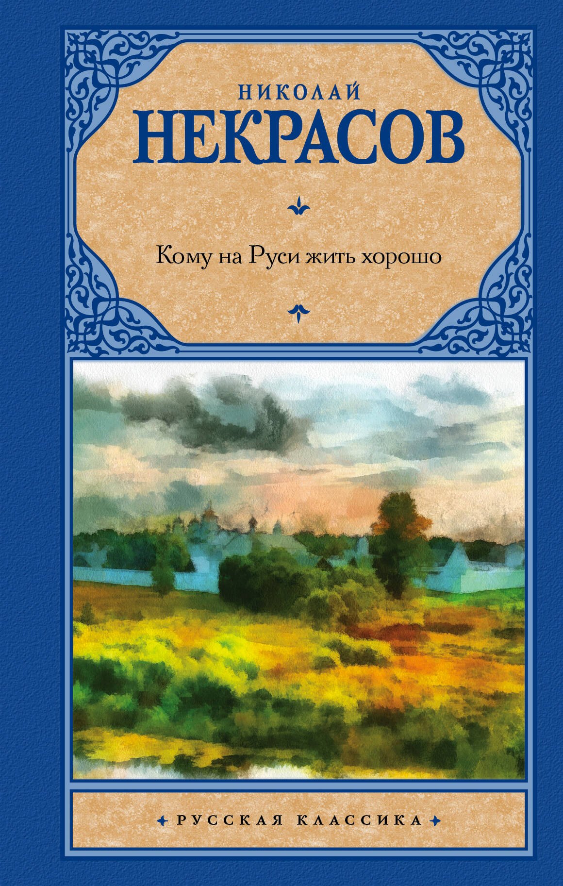 

Кому на Руси жить хорошо