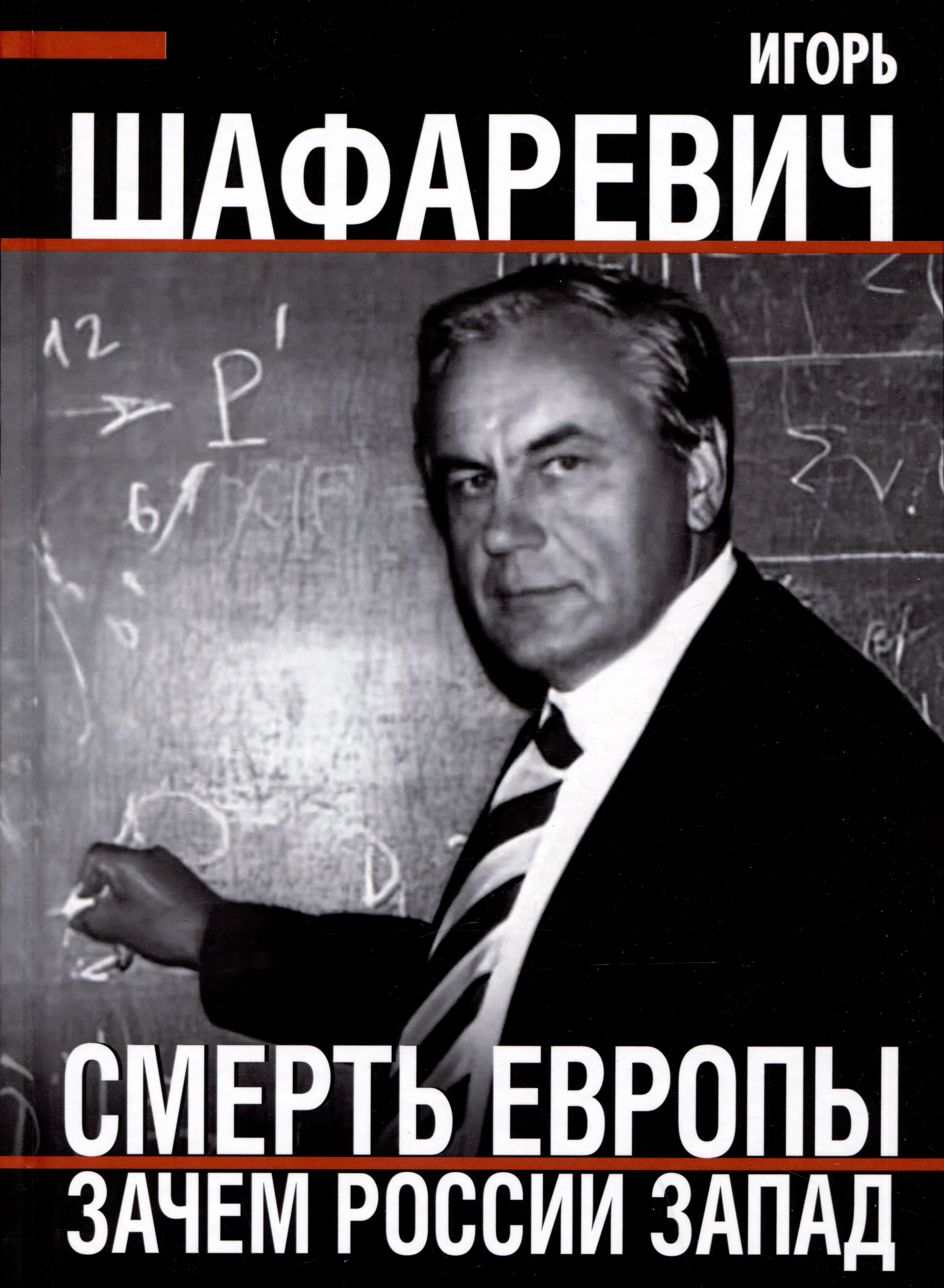 

Смерть Европы. Зачем России Запад