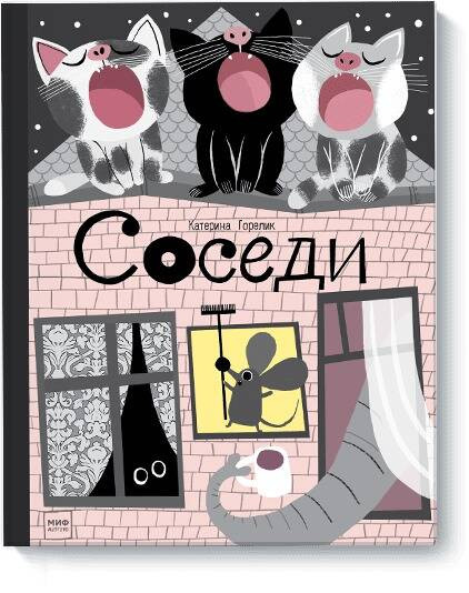 Соседи