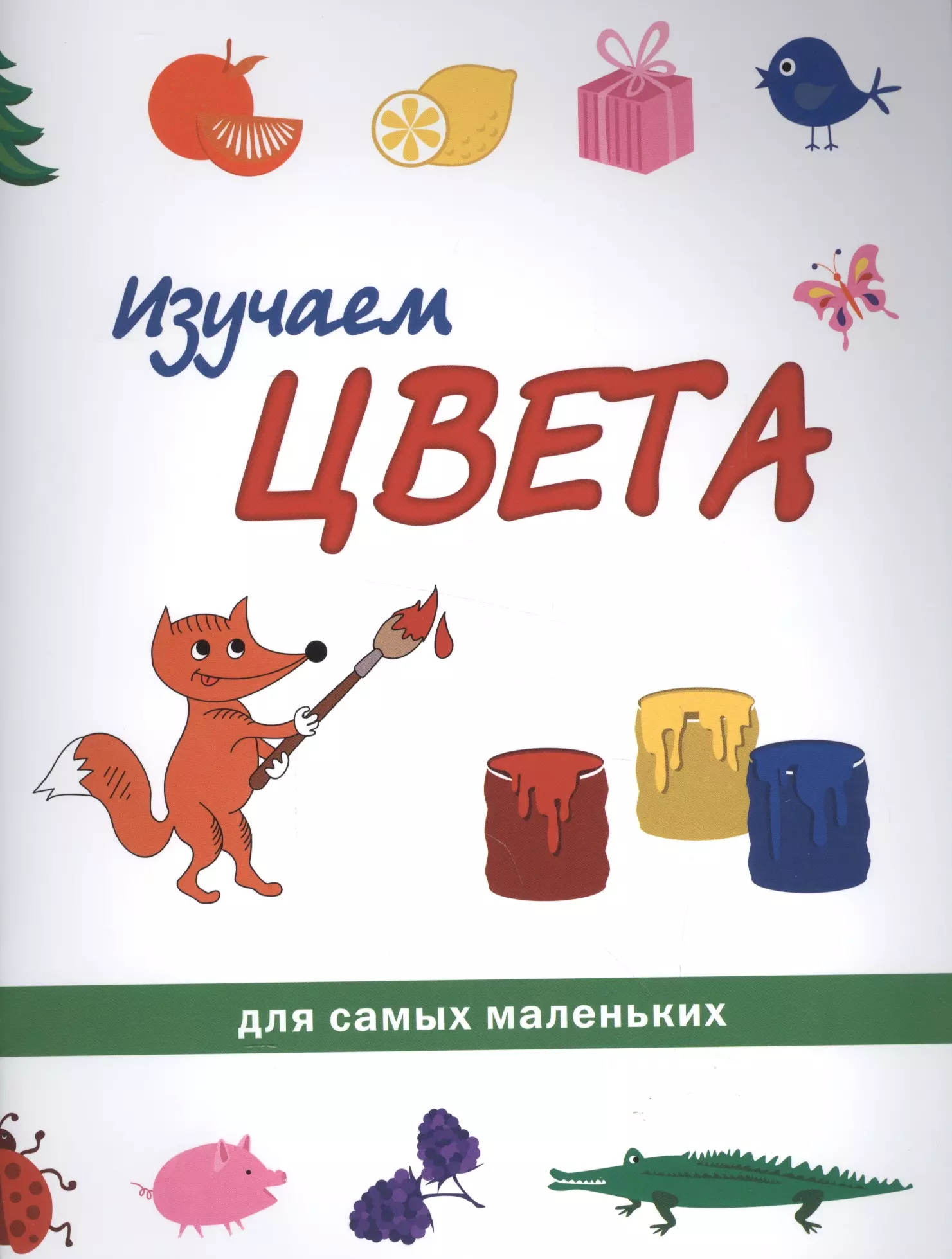 Изучаем цвета