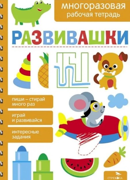 Развивашки Многоразовая рабочая тетрадь 449₽