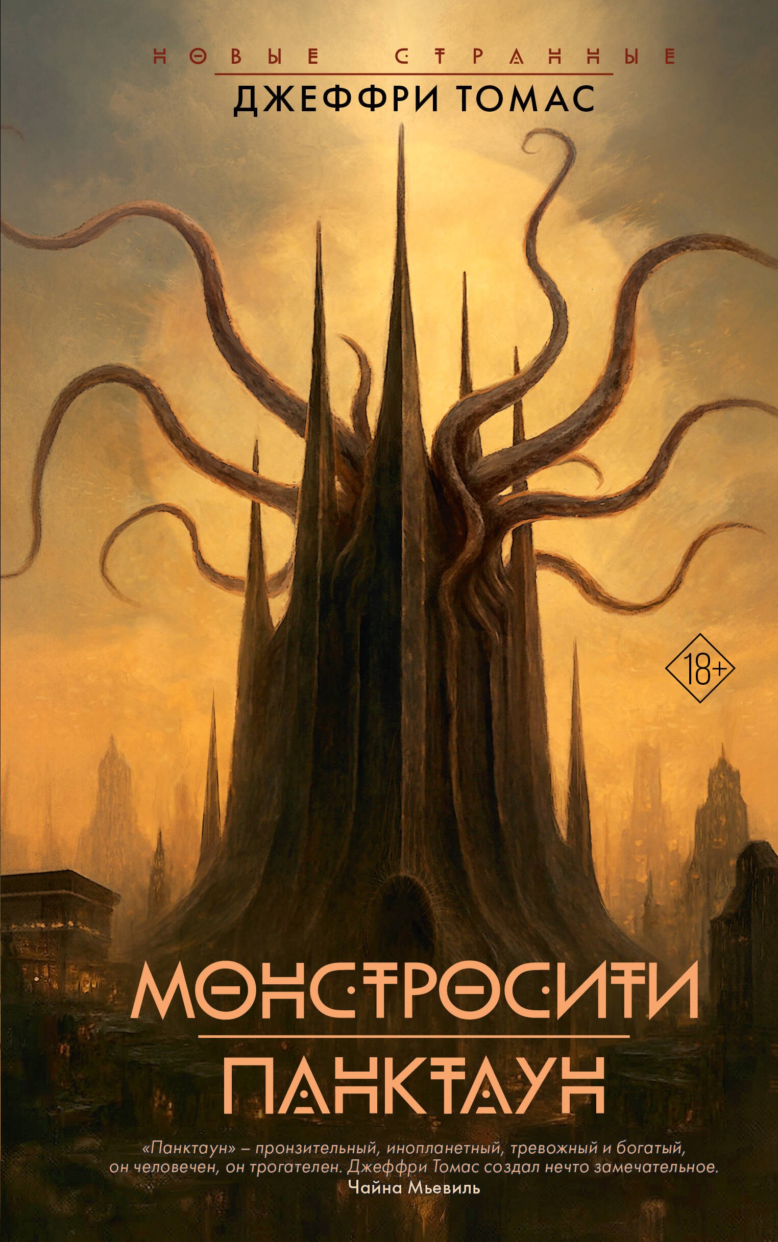 Монстросити Панктаун 1399₽