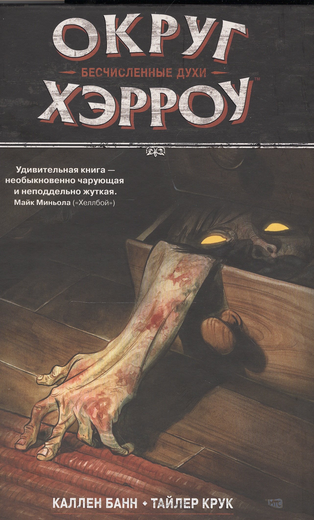 

Округ Хэрроу. Том 1. 9785919960997