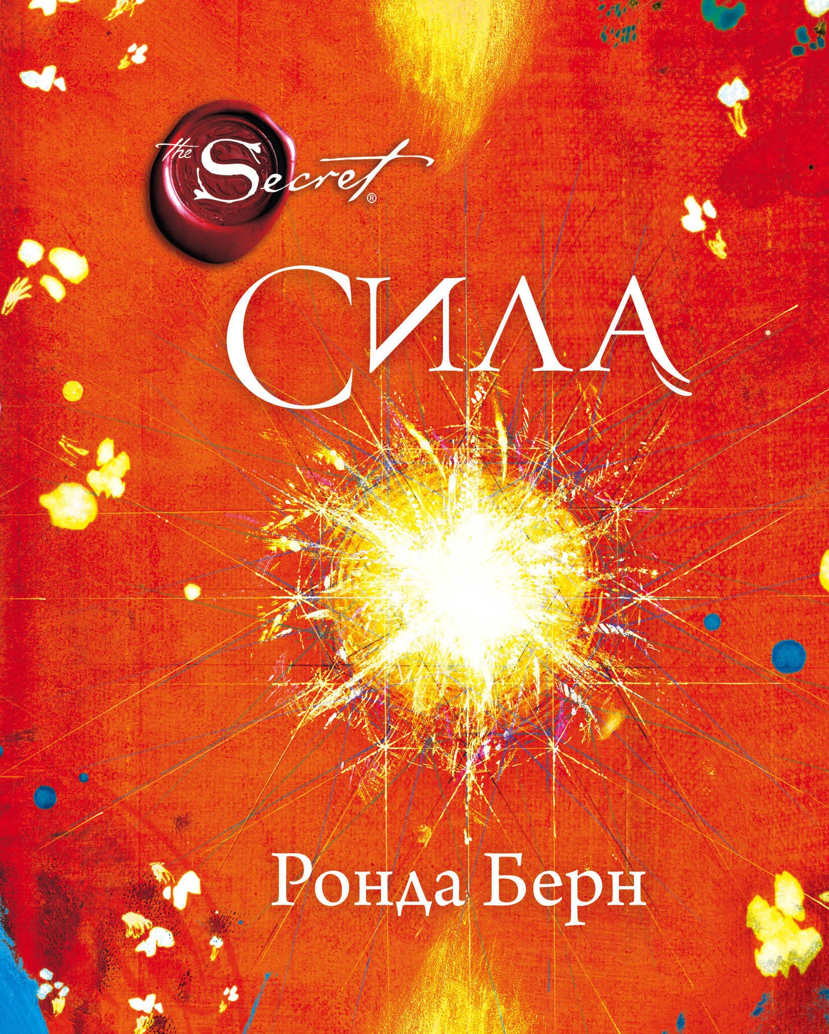 

Сила (новое издание)