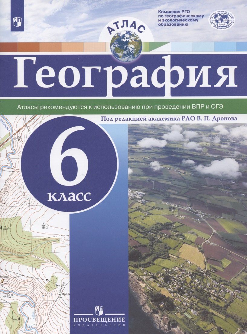 

География. 6 класс. Атлас
